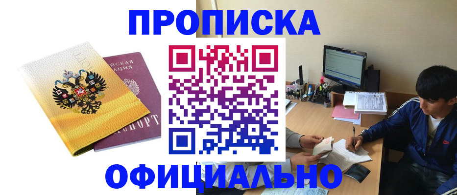 прописка для военкомата в Охе